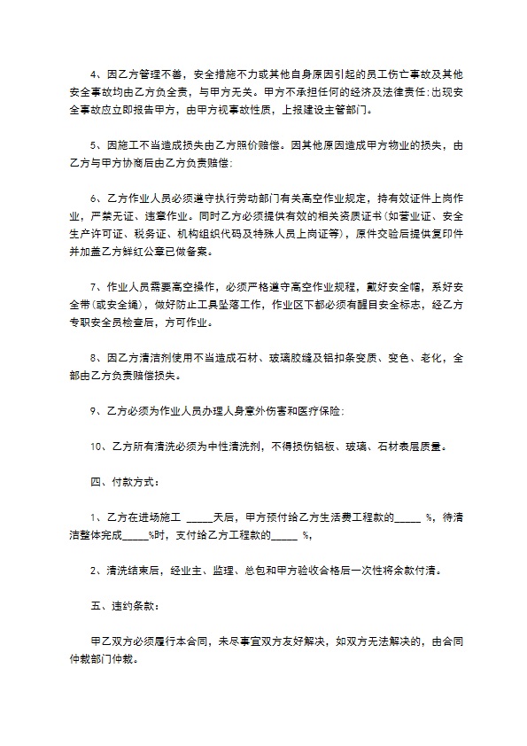室内保洁合同