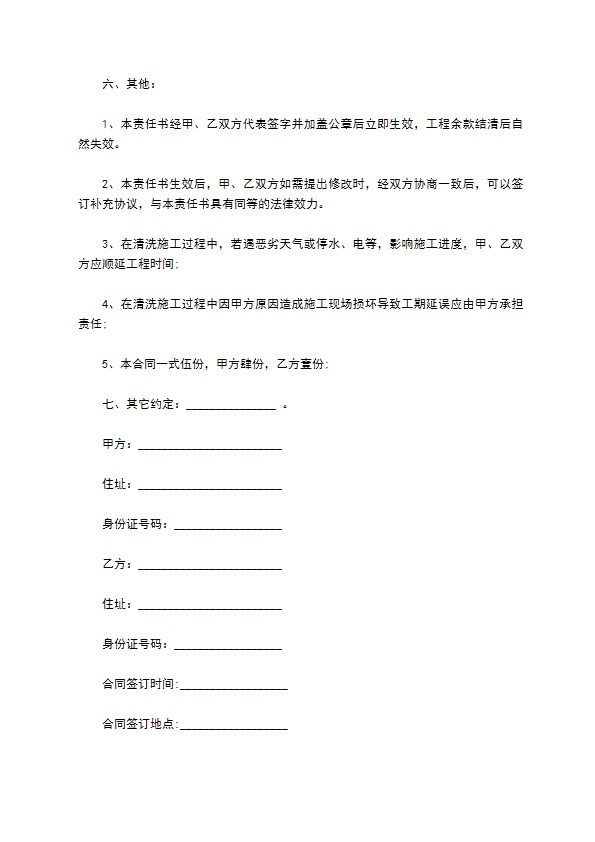 室内保洁合同