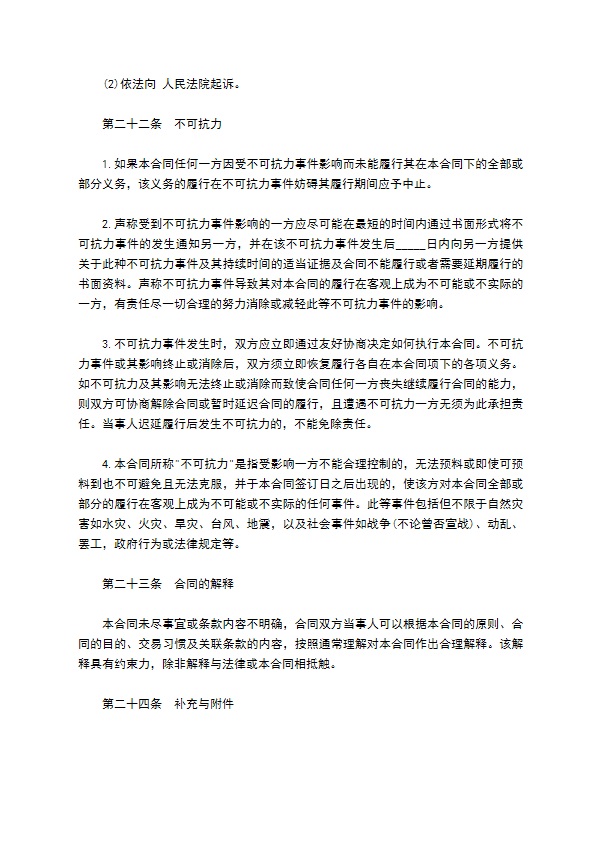 家政服务协议书 家政服务协议书