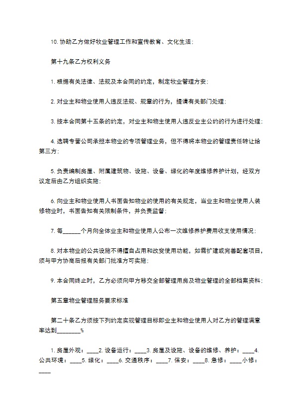 小区物业公共设施管理服务合同