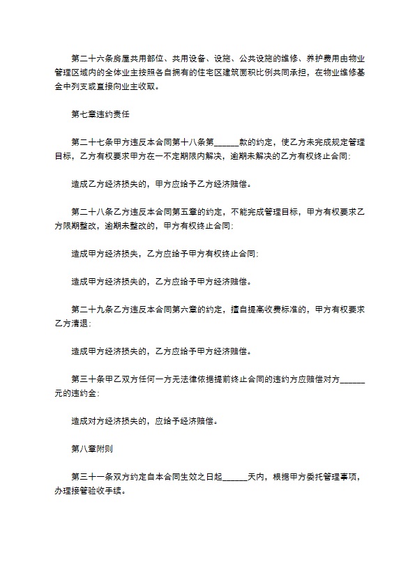 小区物业公共设施管理服务合同