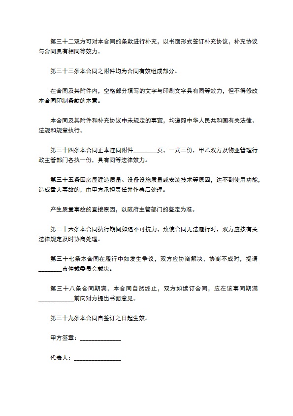 小区物业公共设施管理服务合同