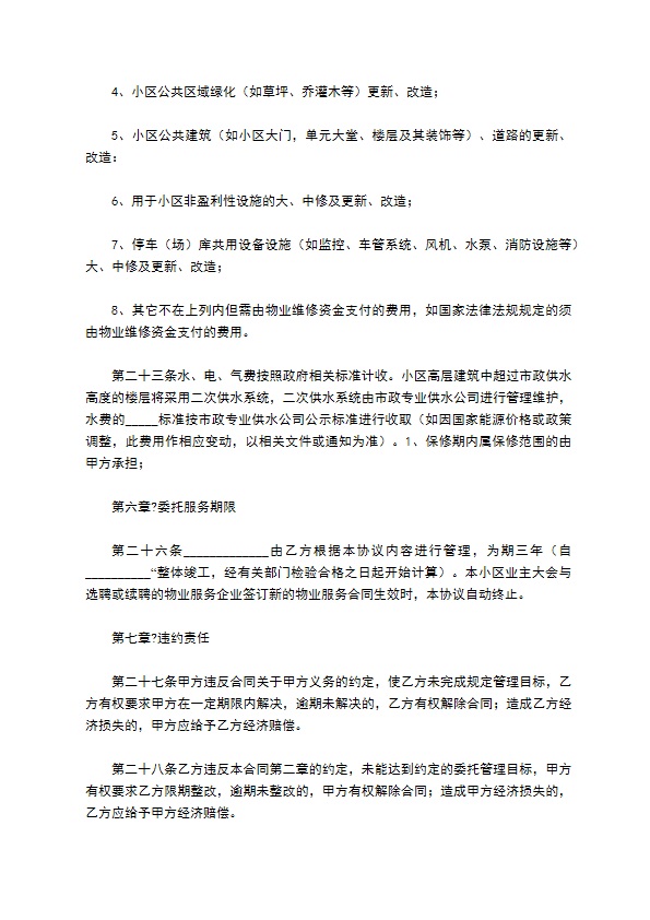 小区物业管理合同2022经典版样板