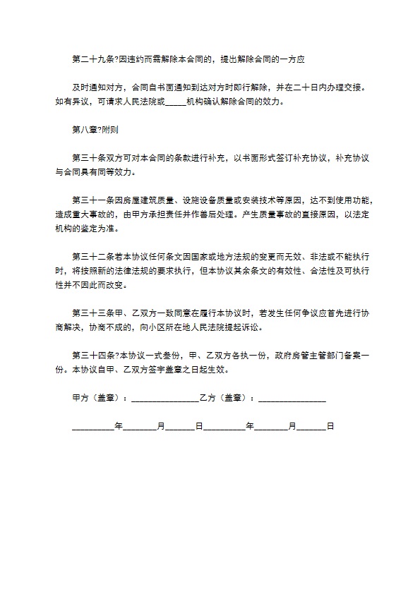小区物业管理合同2022经典版样板