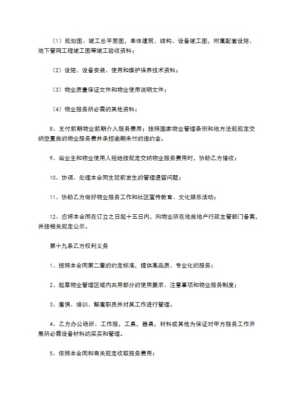 小区物业管理合同2022经典版样板