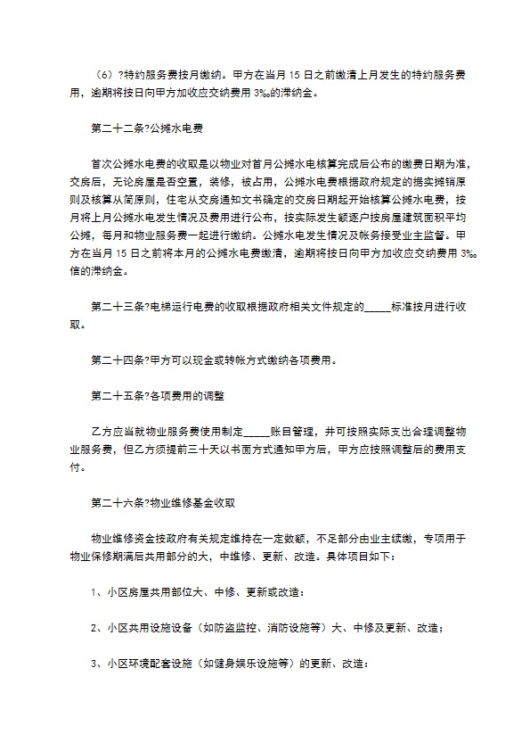 小区物业管理合同2022经典版样板