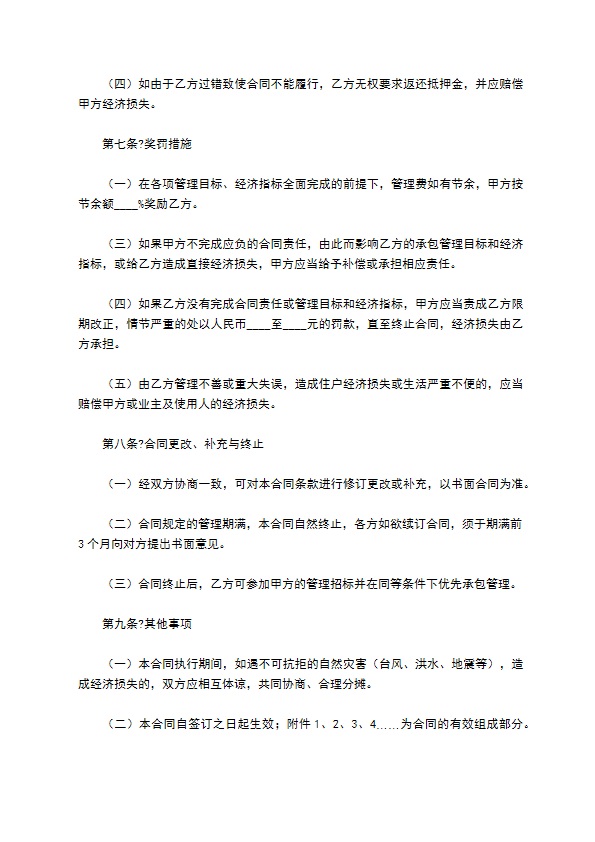 小区物业管理合同协议书模板