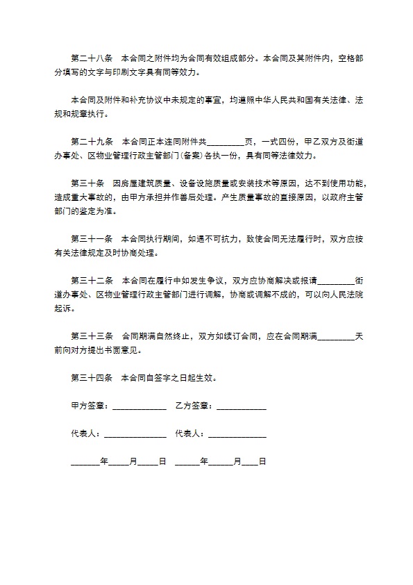 小区物业管理委托合同书范文