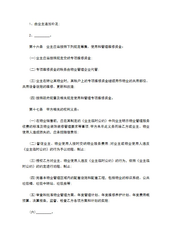 小区物业管理服务协议书