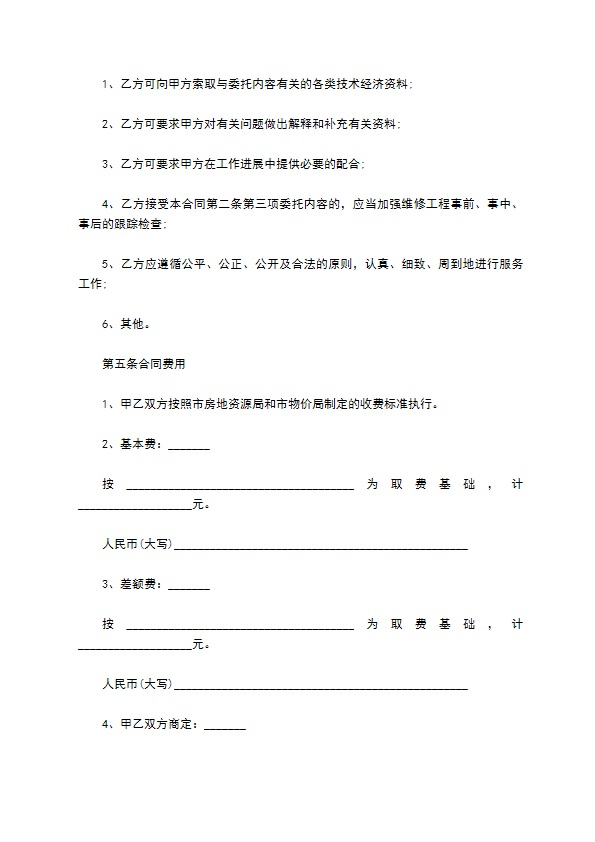 小区物业维修工程委托合同书