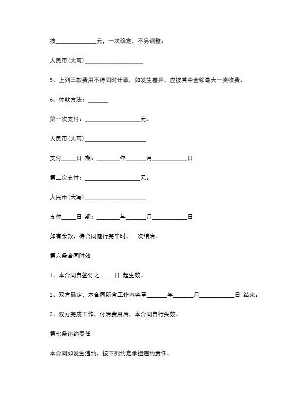 小区物业维修工程委托合同书