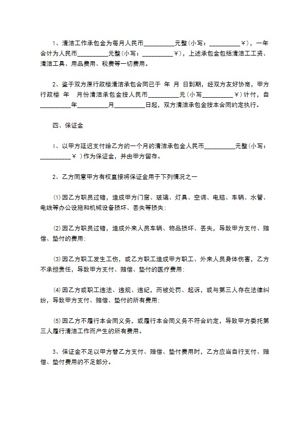 工厂保洁员管理承包协议