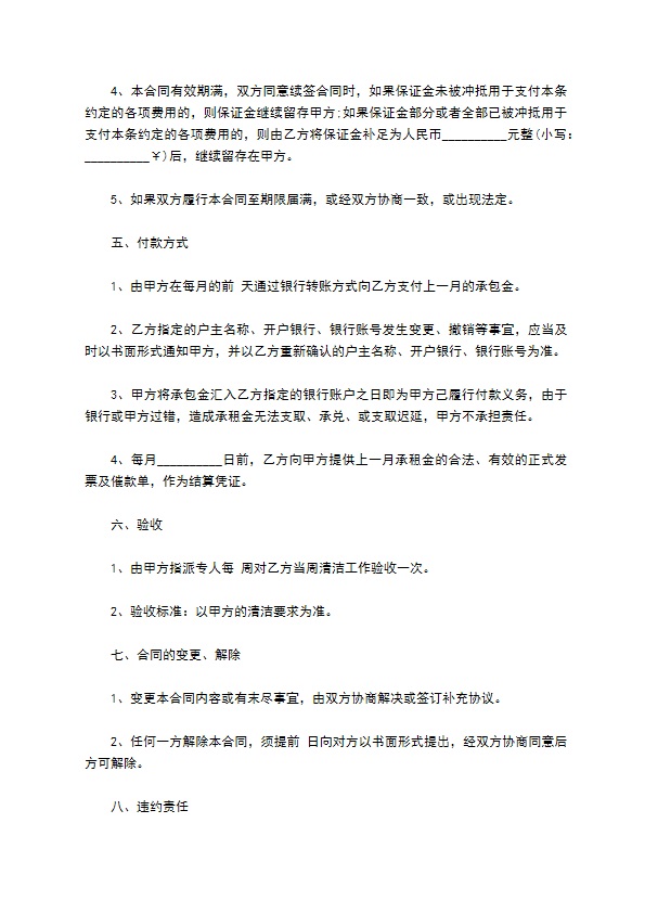 工厂保洁员管理承包协议
