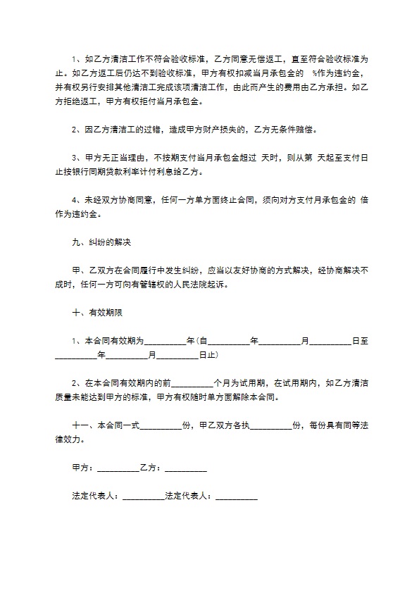 工厂保洁员管理承包协议