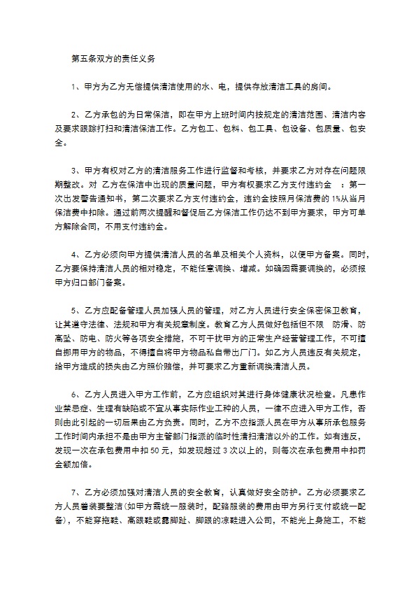 工厂保洁承包合同书