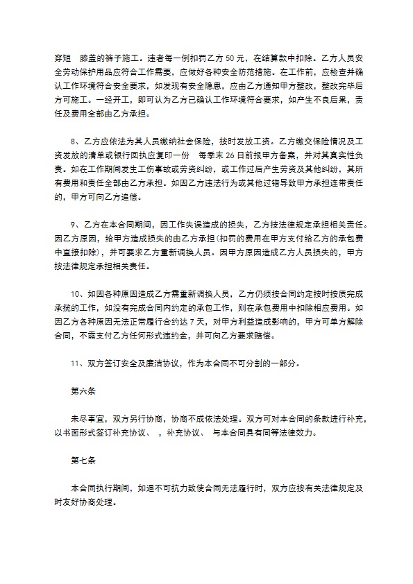 工厂保洁承包合同书