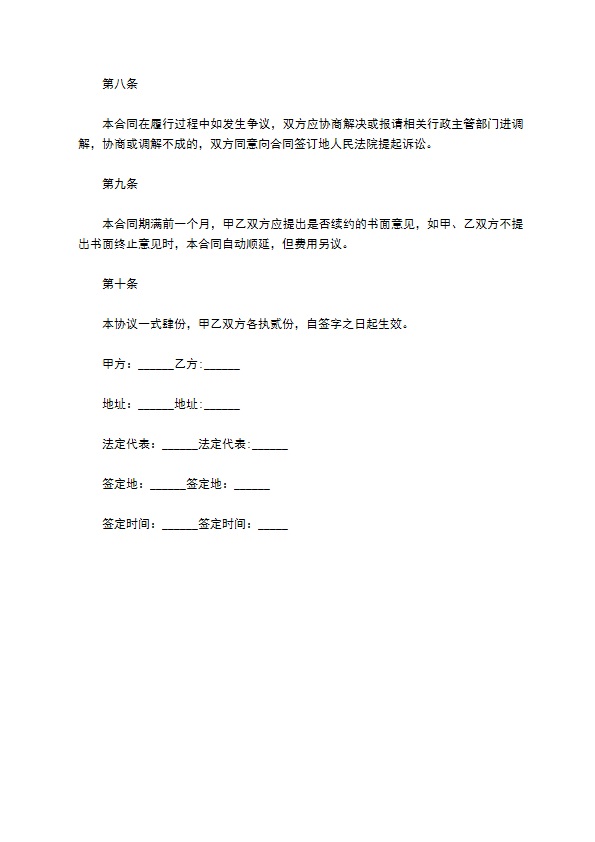 工厂保洁承包合同书