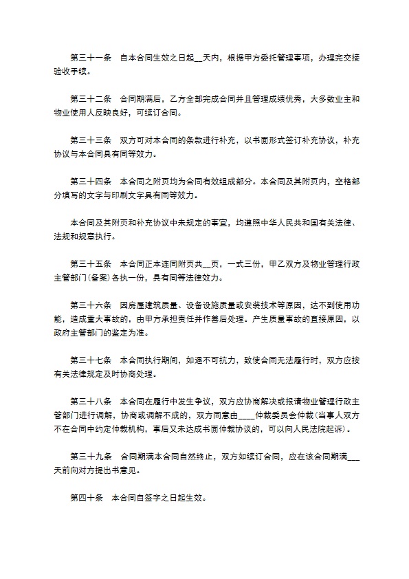 工商行政管理局物业管理委托合同