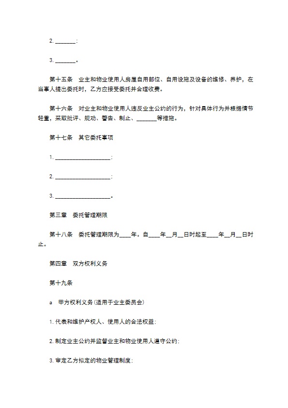 工商行政管理局物业管理委托合同