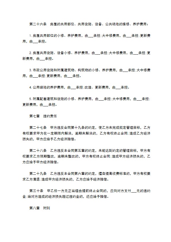 工商行政管理局物业管理委托合同