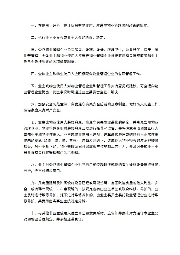 工程维修养护物业管理委托方式协议