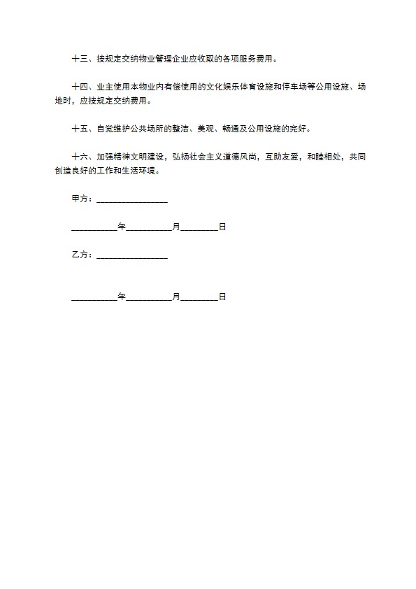 工程维修养护物业管理委托方式协议