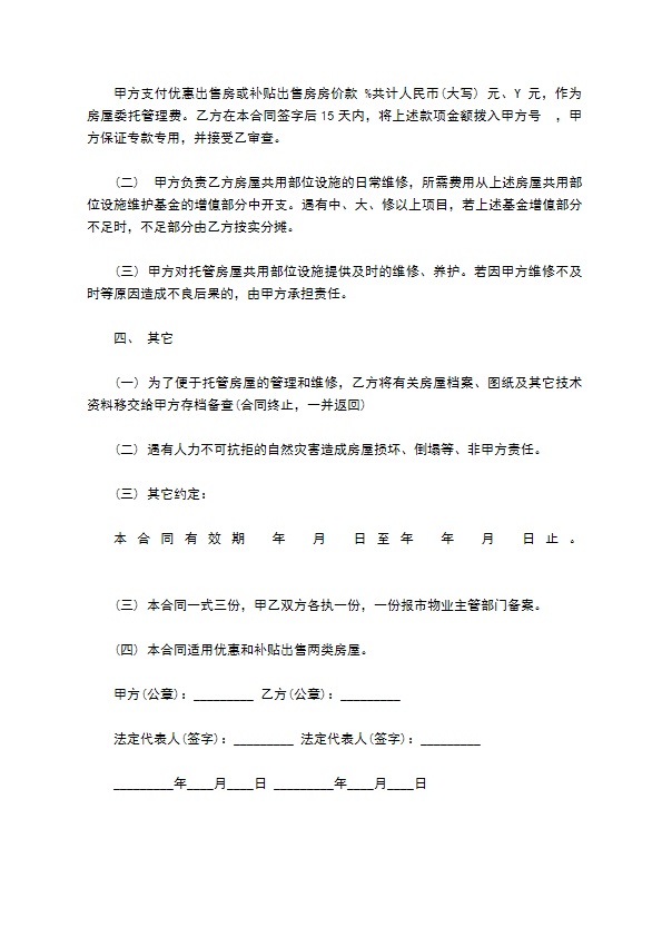 常州市市区物业管理合同 常州市市区物业管理合同