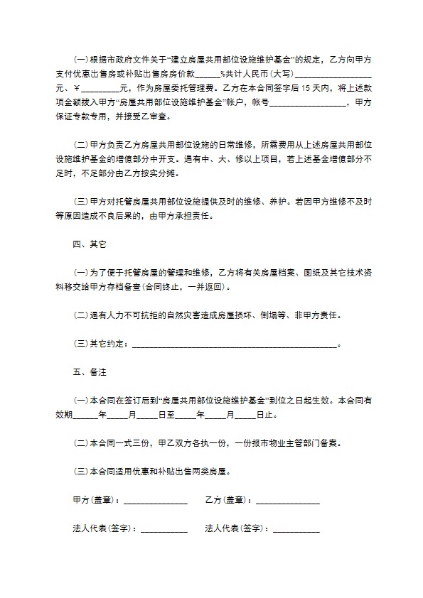 常州市物业管理委托合同书