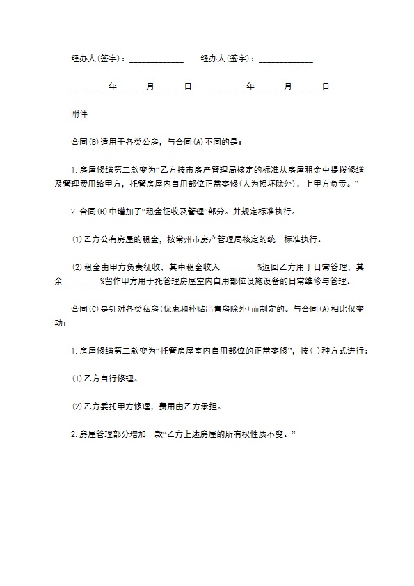 常州市物业管理委托合同书
