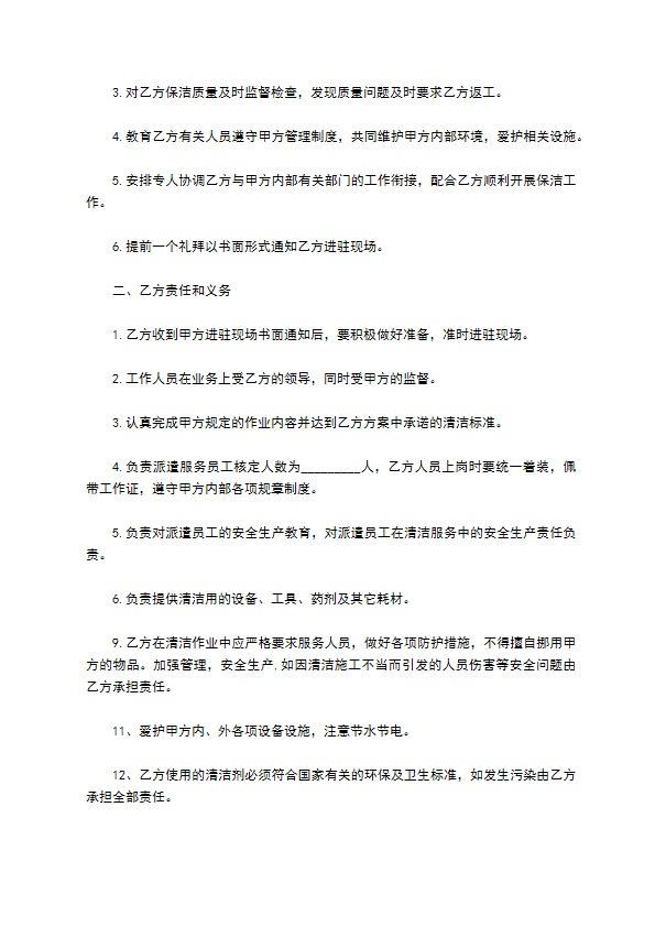 广场清洁服务合同书 广场清洁服务合同书