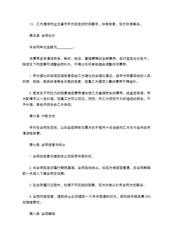 广场清洁服务合同书 广场清洁服务合同书