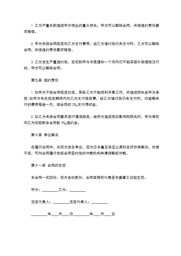 广场清洁服务合同书 广场清洁服务合同书