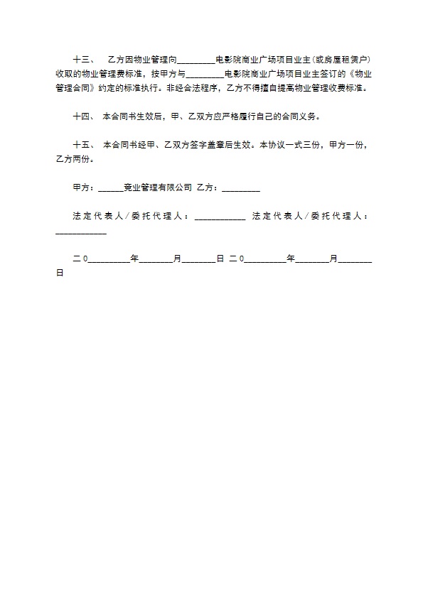 广场物业管理项目转让合同