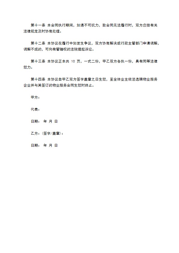 广州前期物业管理协议 广州前期物业管理协议