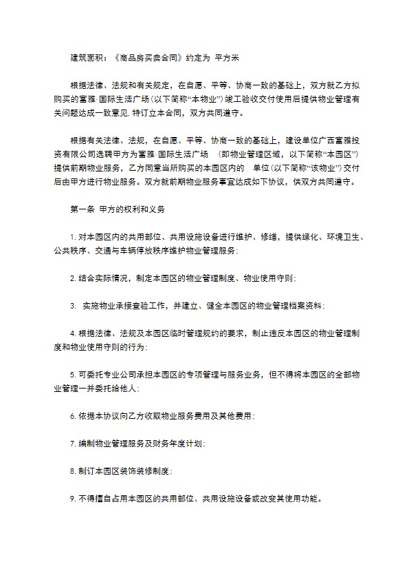 广州前期物业管理协议 广州前期物业管理协议