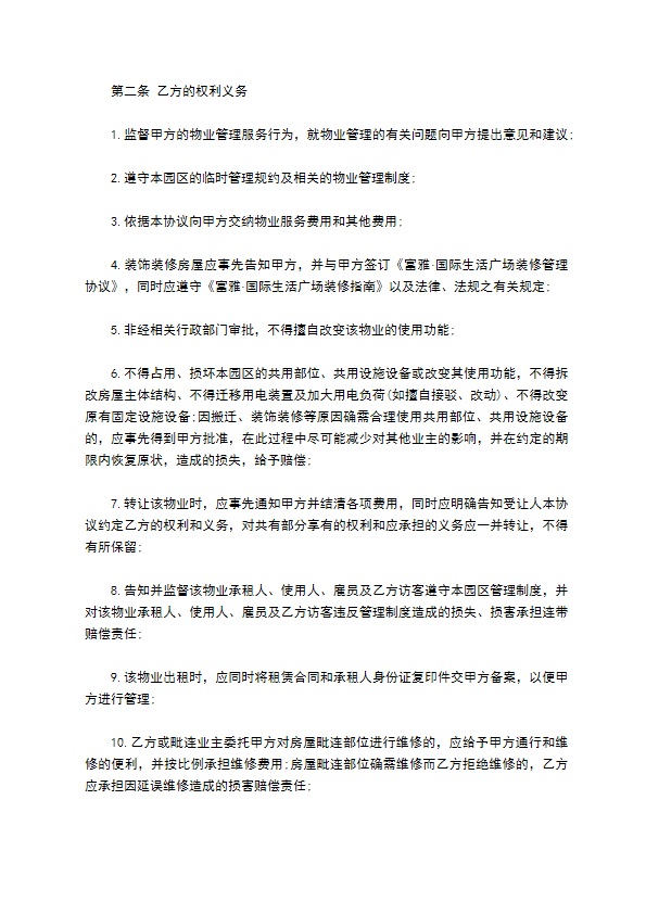 广州前期物业管理协议 广州前期物业管理协议