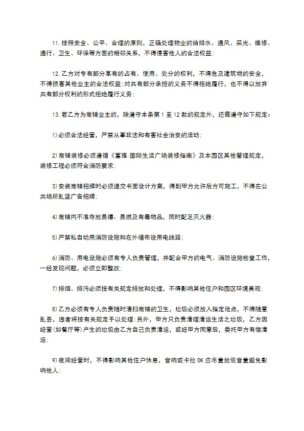 广州前期物业管理协议 广州前期物业管理协议