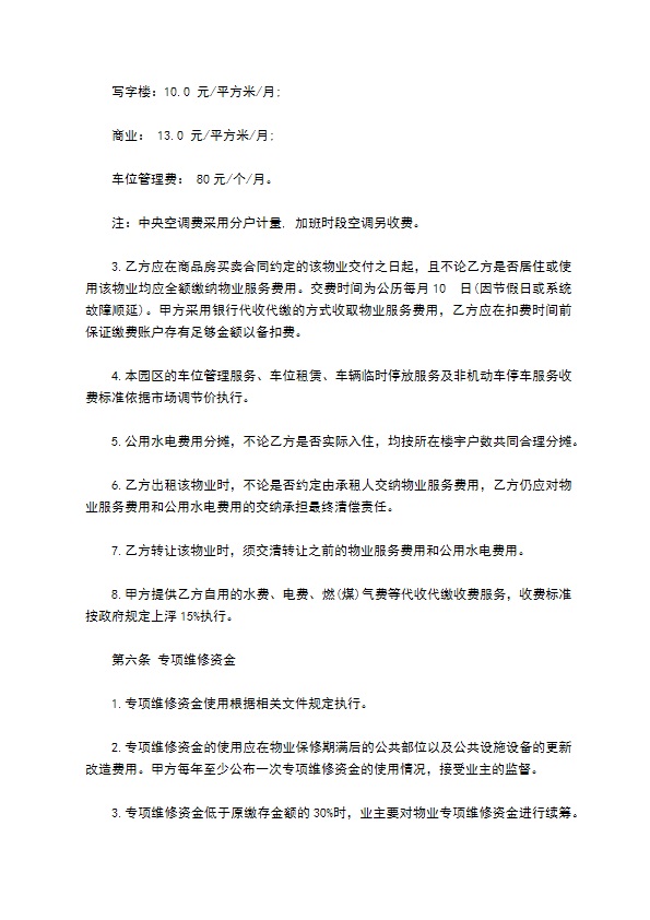 广州前期物业管理协议 广州前期物业管理协议
