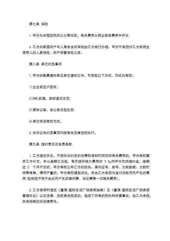 广州前期物业管理协议 广州前期物业管理协议