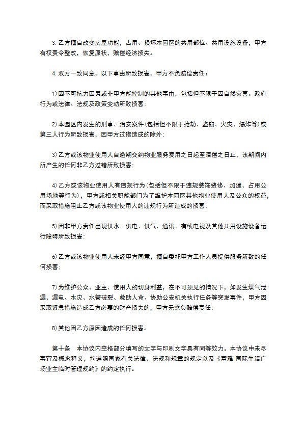 广州前期物业管理协议 广州前期物业管理协议
