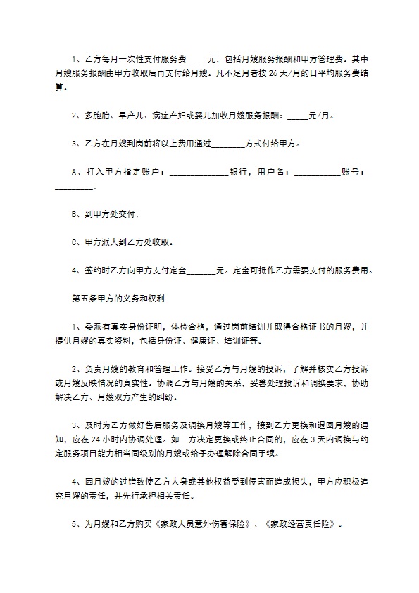 广州市母婴护理（月嫂）服务合同