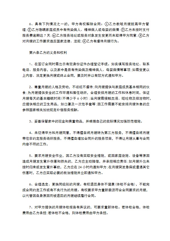 广州市母婴护理（月嫂）服务合同