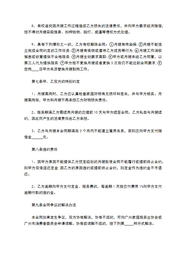 广州市母婴护理（月嫂）服务合同