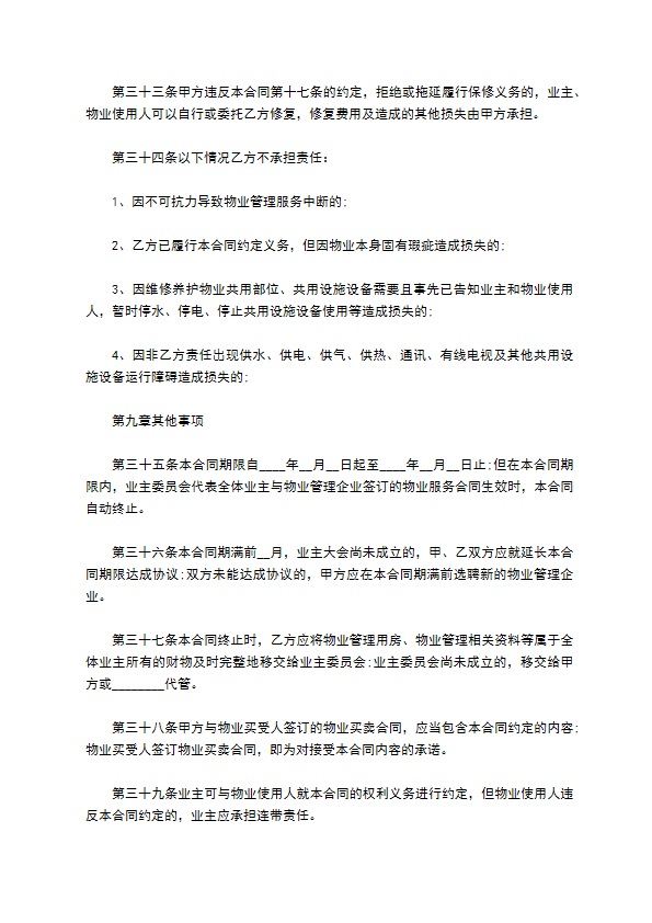 建设部前期物业服务合同