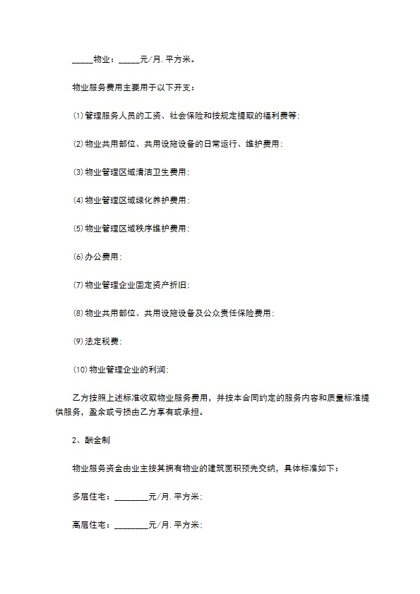 建设部前期物业服务合同