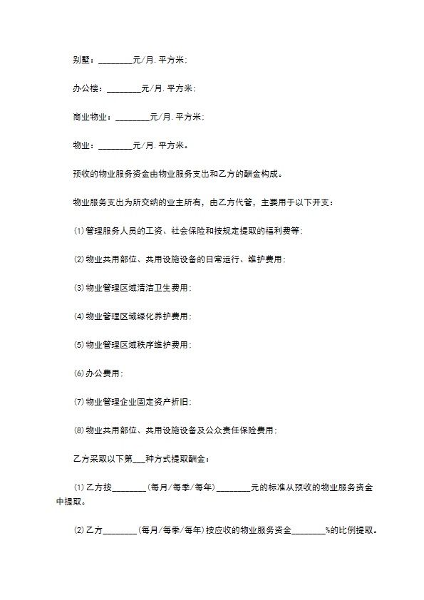 建设部前期物业服务合同