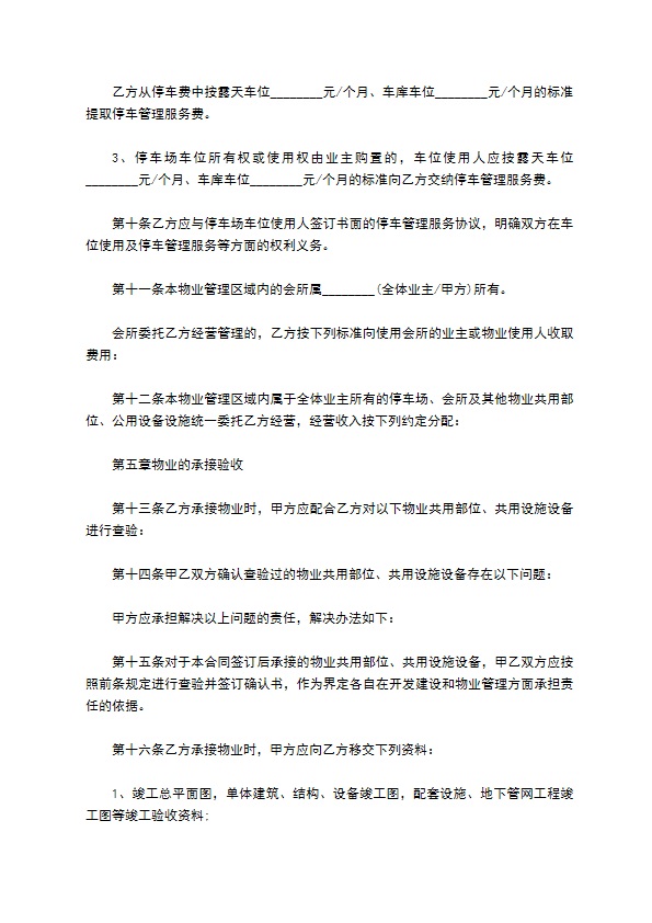 建设部前期物业服务合同