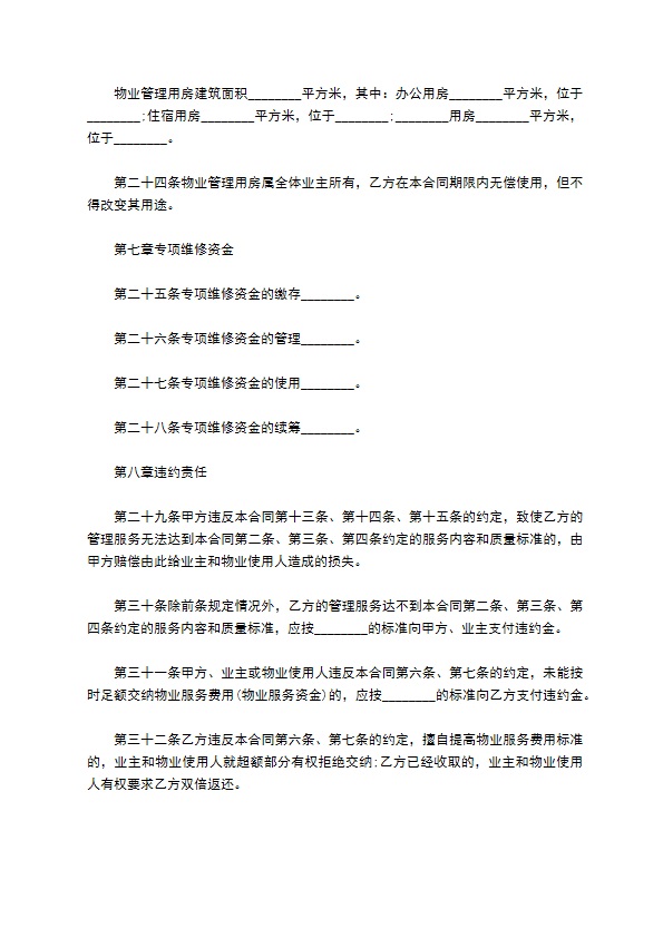 建设部前期物业服务合同