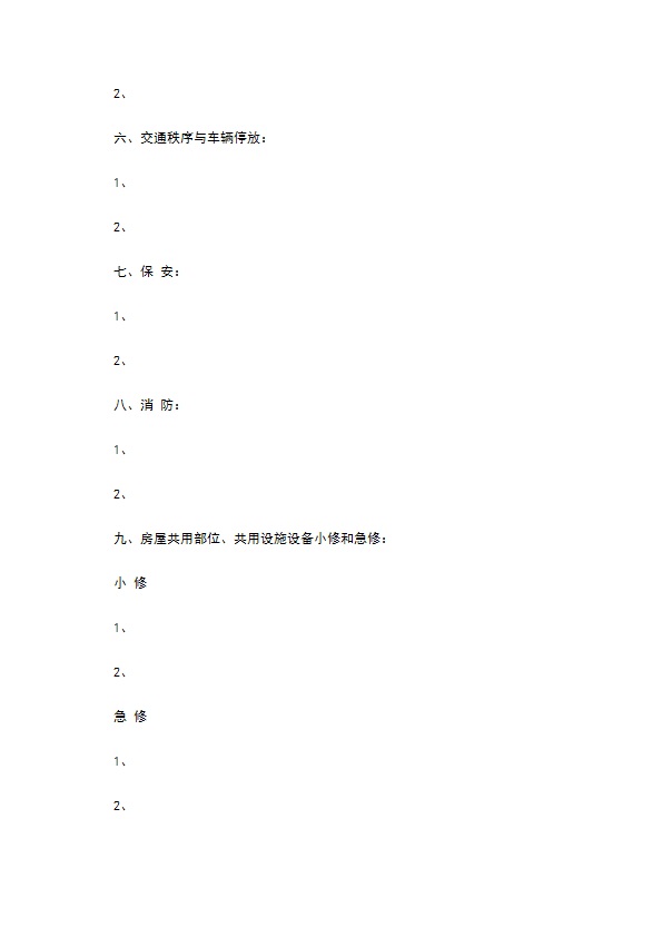 建设部印发的前期物业管理服务协议书范文