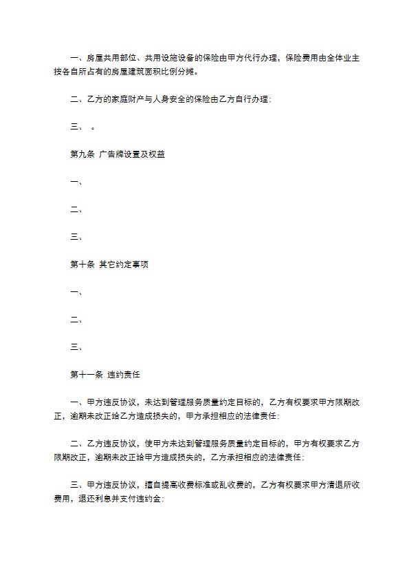 建设部印发的前期物业管理服务协议书范文